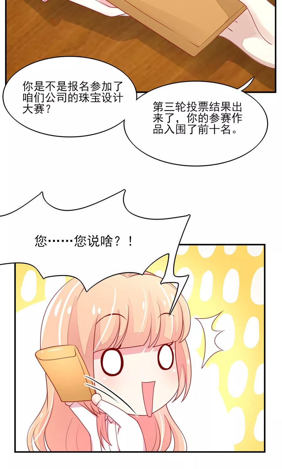 第74话男同事，被调走-国民男神有点甜-哔次元漫画（第10张）