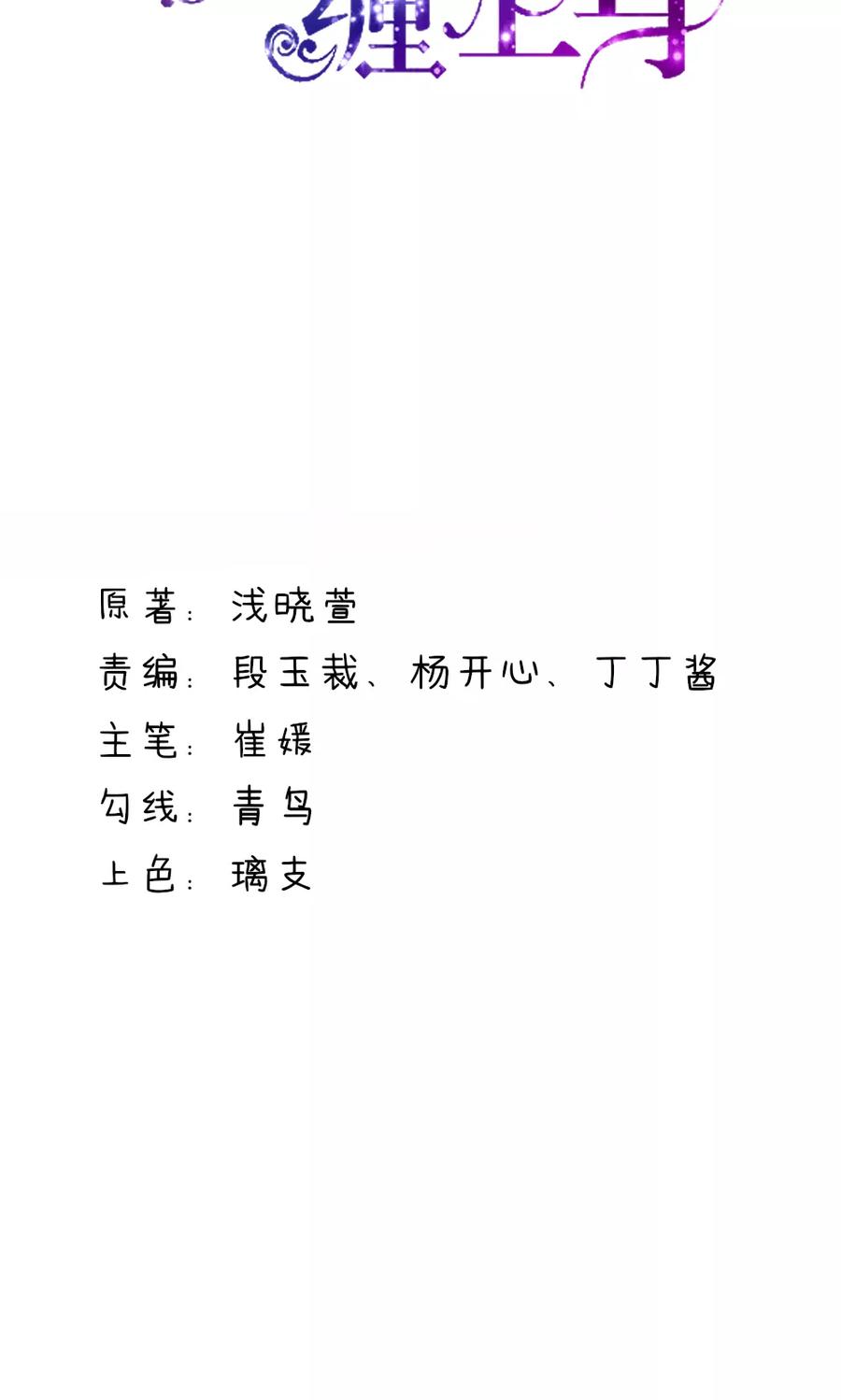 第76话凌家二小姐-国民男神有点甜-哔次元漫画（第2张）