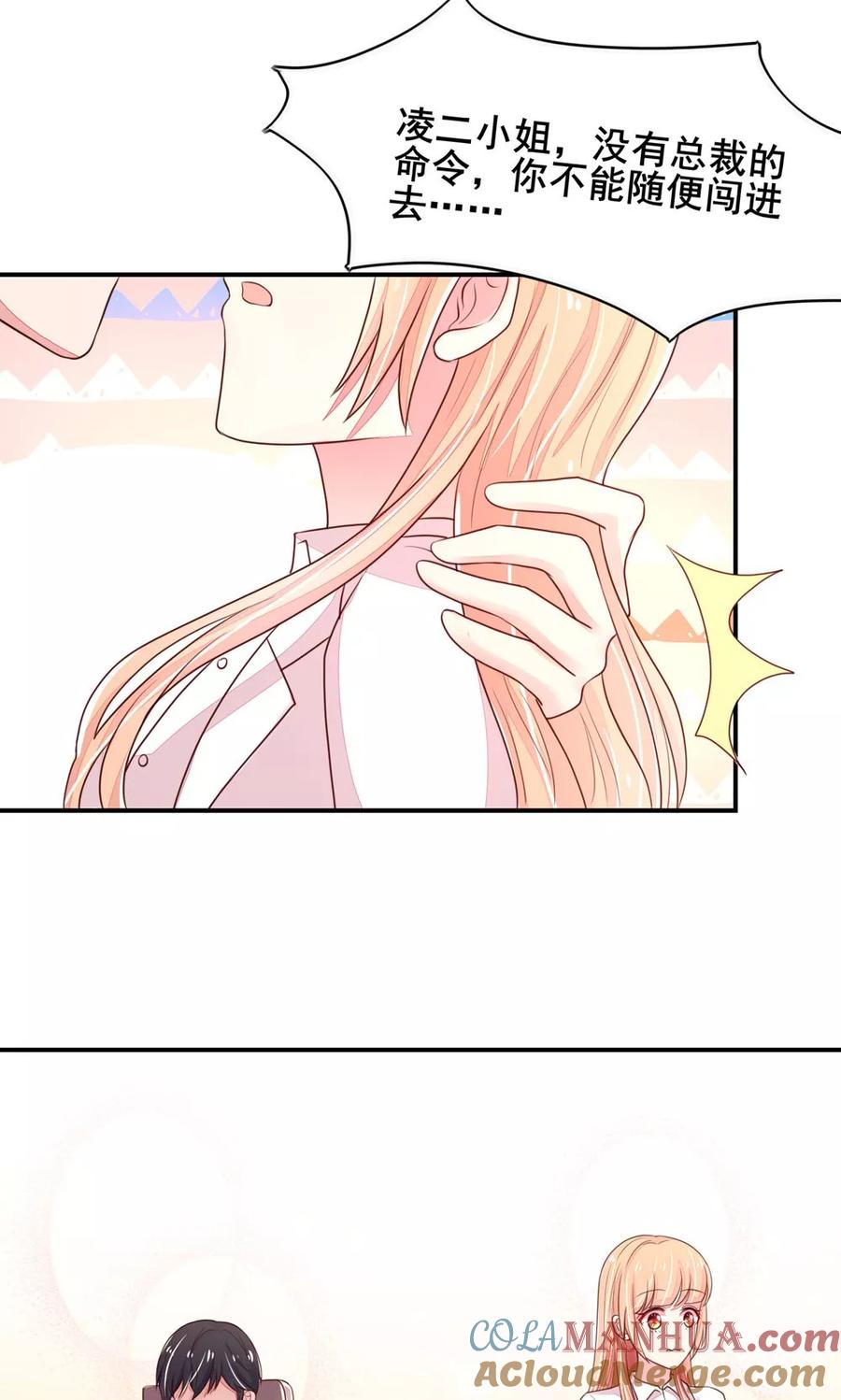 第76话凌家二小姐-国民男神有点甜-哔次元漫画（第7张）