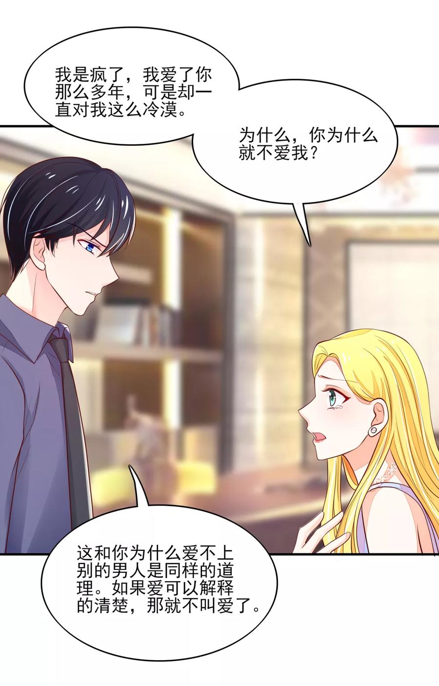 第78话总裁被威胁-国民男神有点甜-哔次元漫画（第4张）