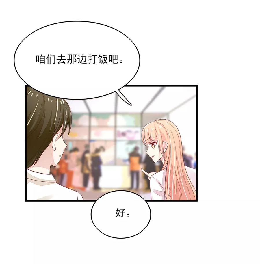 第78话总裁被威胁-国民男神有点甜-哔次元漫画（第12张）