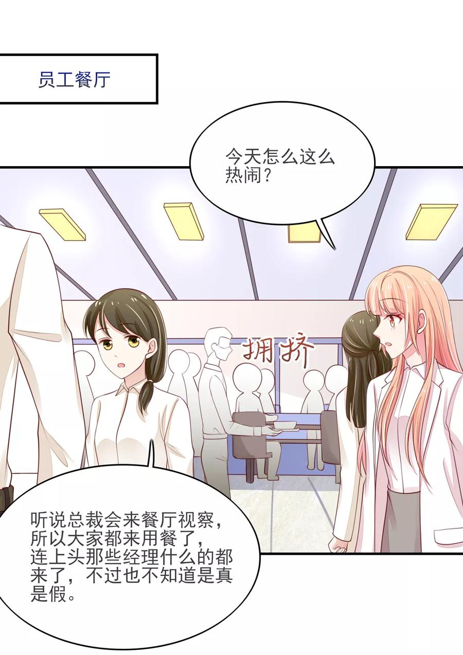 第78话总裁被威胁-国民男神有点甜-哔次元漫画（第10张）