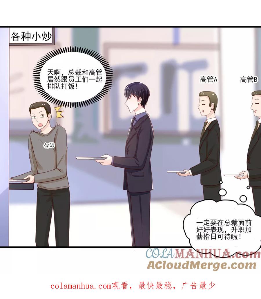 第78话总裁被威胁-国民男神有点甜-哔次元漫画（第17张）