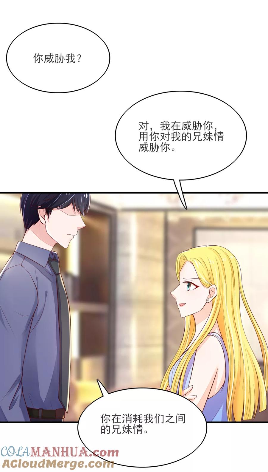 第78话总裁被威胁-国民男神有点甜-哔次元漫画（第7张）