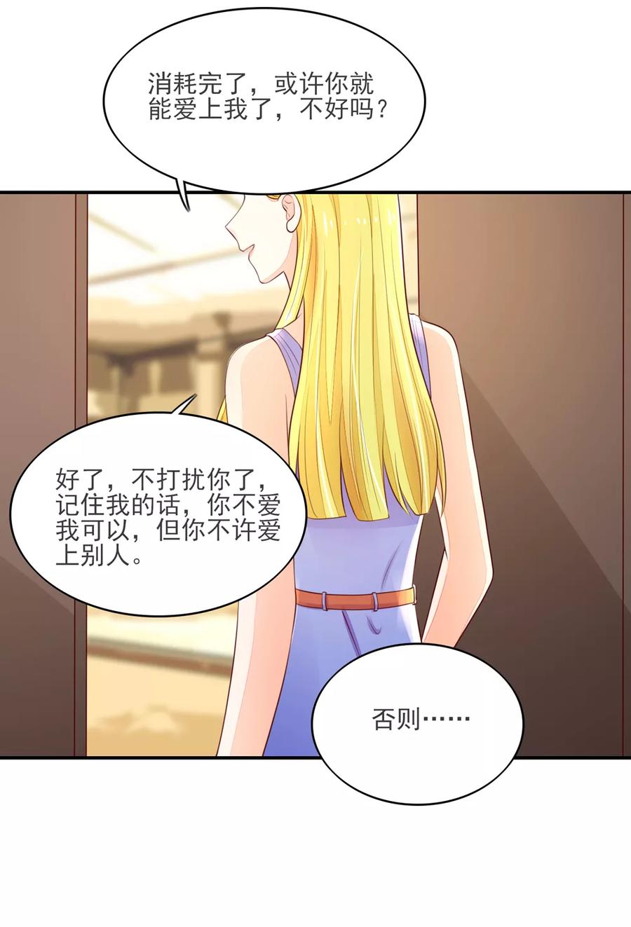 第78话总裁被威胁-国民男神有点甜-哔次元漫画（第8张）