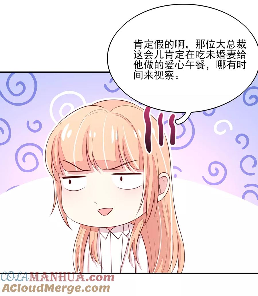 第78话总裁被威胁-国民男神有点甜-哔次元漫画（第11张）
