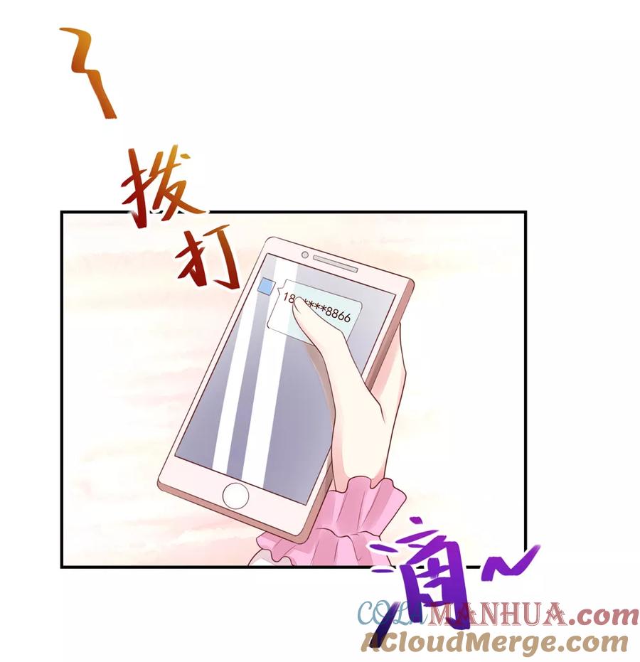 第84话给总裁打电话-国民男神有点甜-哔次元漫画（第7张）