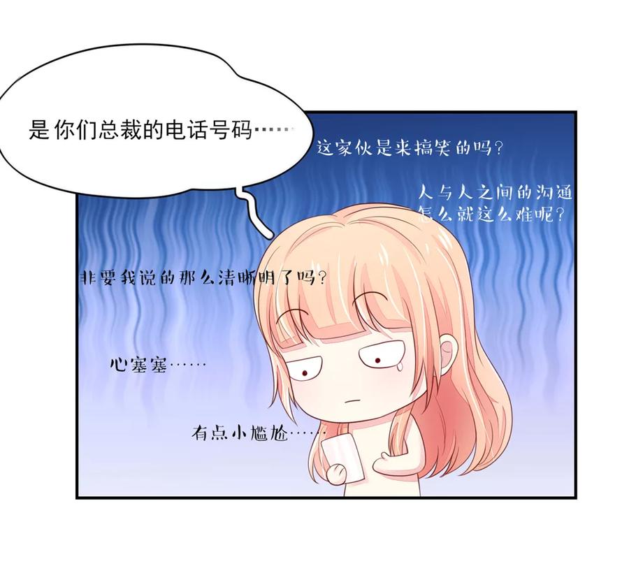 第84话给总裁打电话-国民男神有点甜-哔次元漫画（第4张）