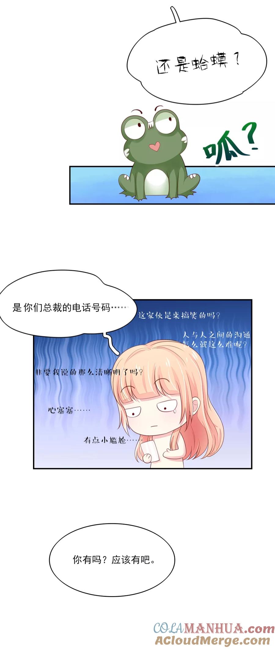 第84话给总裁打电话-国民男神有点甜-哔次元漫画（第3张）