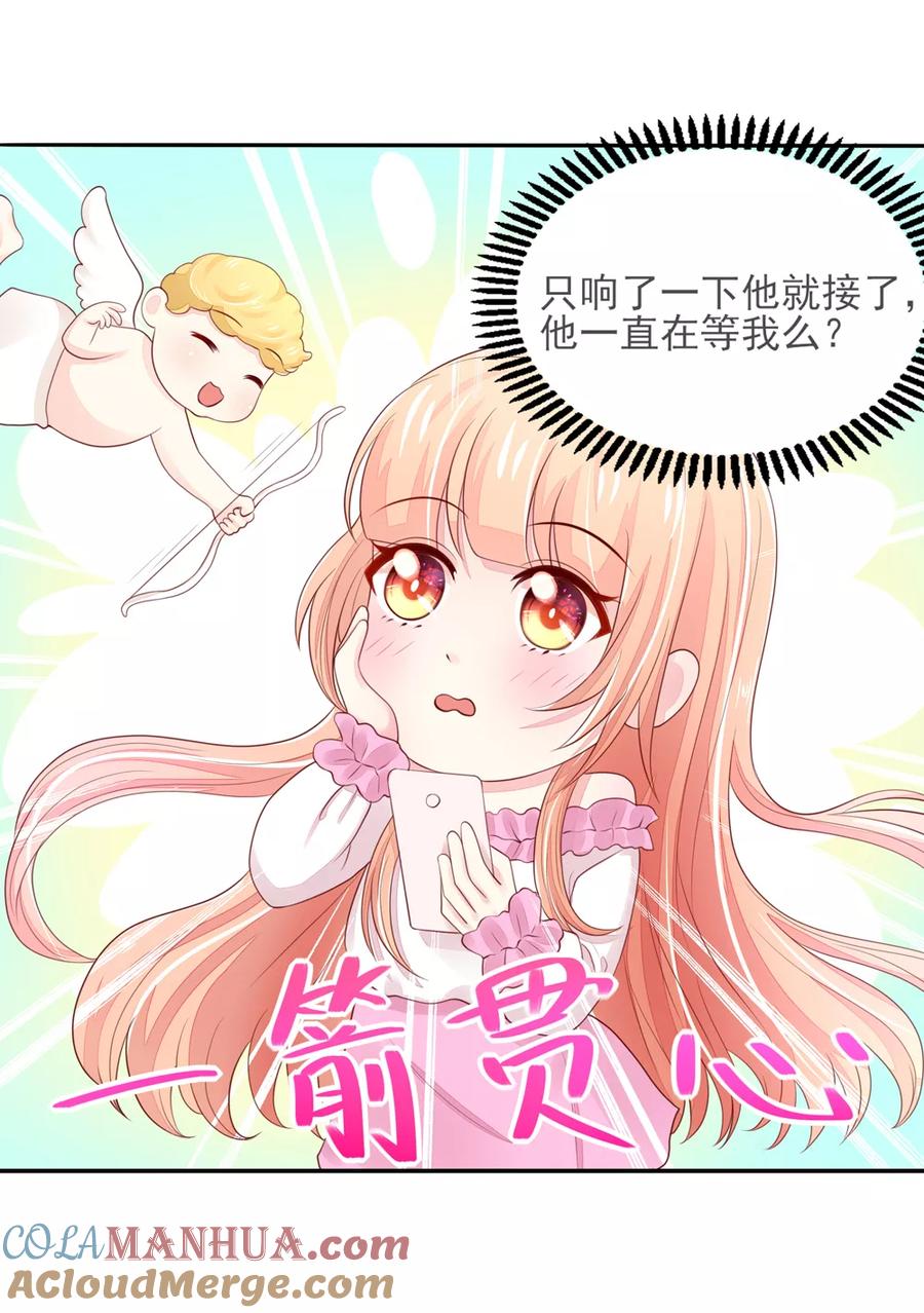 第84话给总裁打电话-国民男神有点甜-哔次元漫画（第9张）