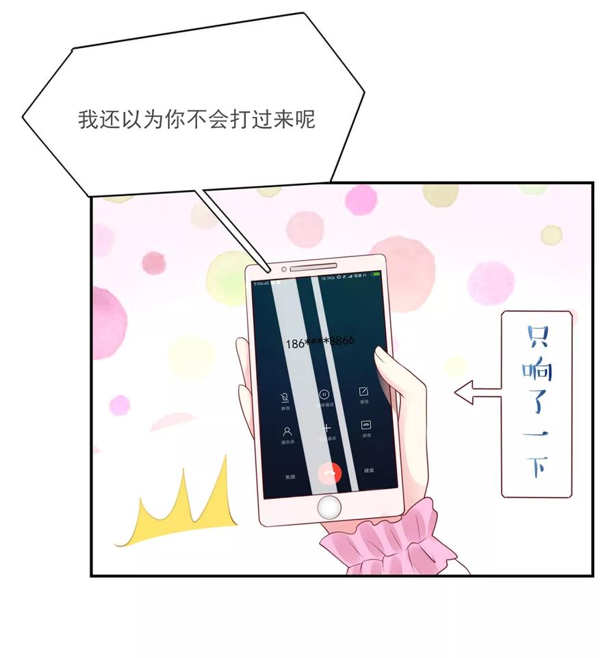 第84话给总裁打电话-国民男神有点甜-哔次元漫画（第8张）