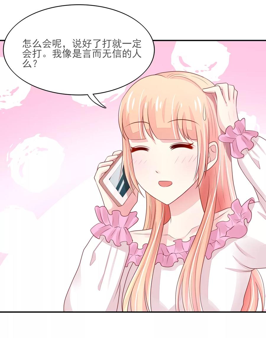 第84话给总裁打电话-国民男神有点甜-哔次元漫画（第10张）