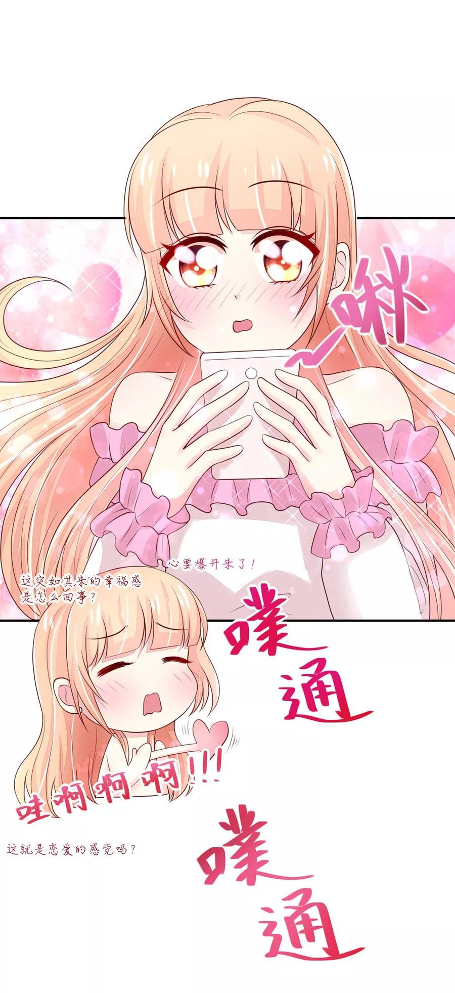 第85话总裁不一样的-国民男神有点甜-哔次元漫画（第6张）