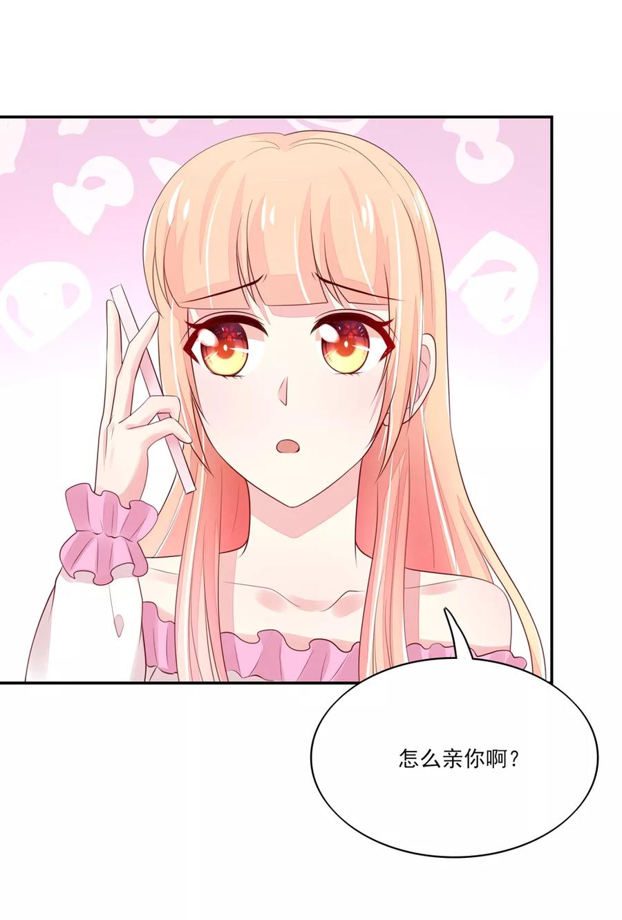 第85话总裁不一样的-国民男神有点甜-哔次元漫画（第4张）