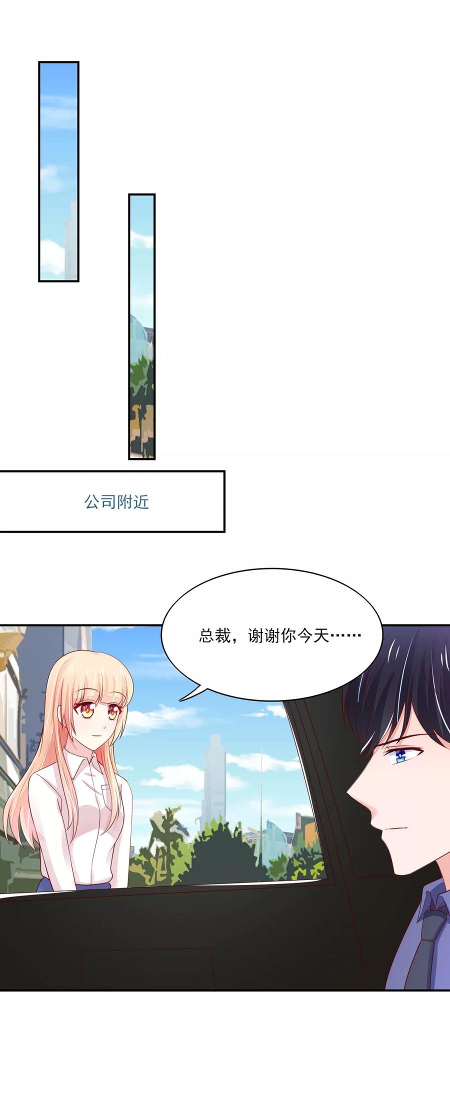 第87话总裁身边的女人是谁？-国民男神有点甜-哔次元漫画（第2张）
