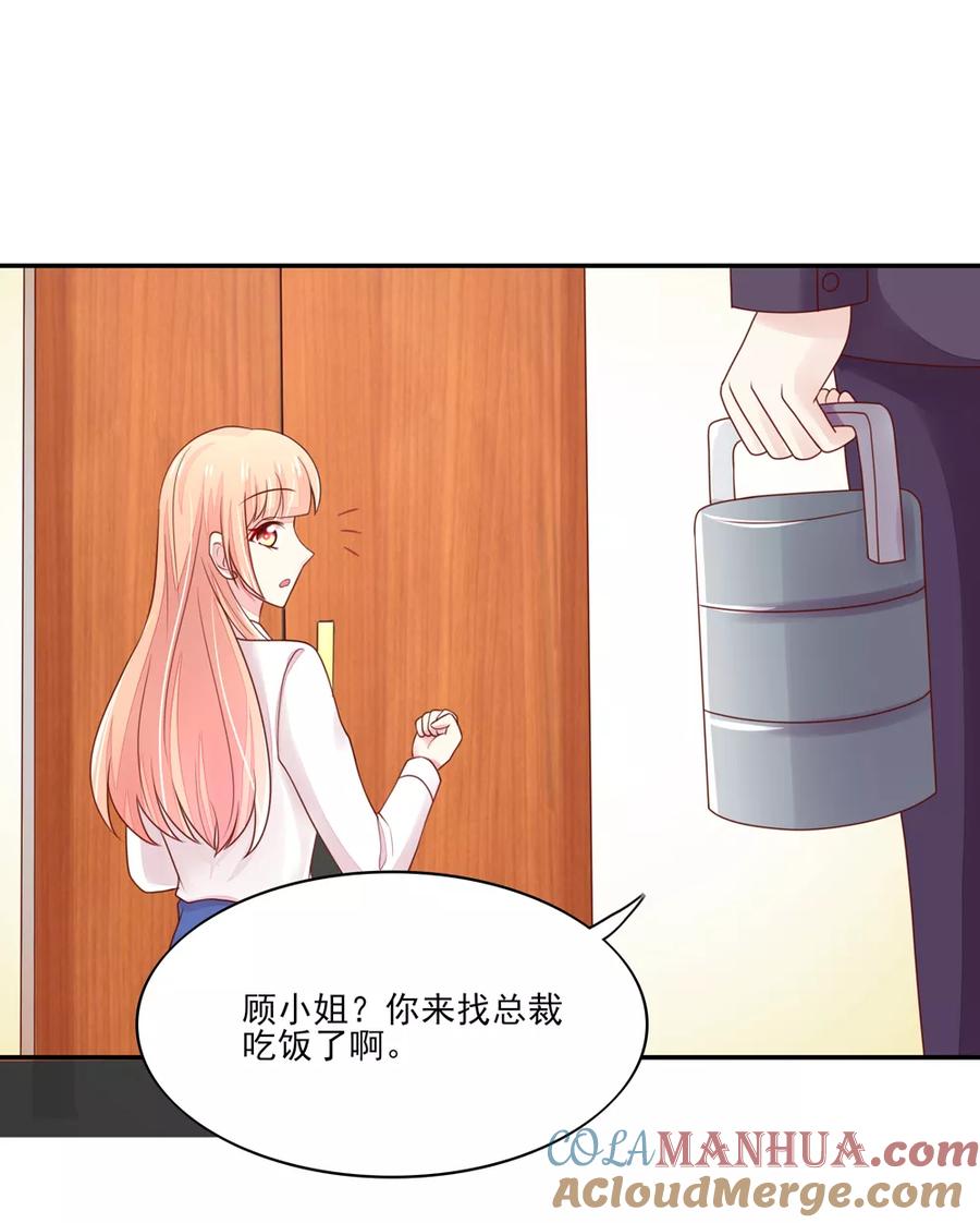 第87话总裁身边的女人是谁？-国民男神有点甜-哔次元漫画（第9张）