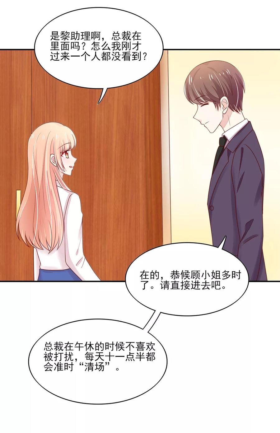 第87话总裁身边的女人是谁？-国民男神有点甜-哔次元漫画（第10张）