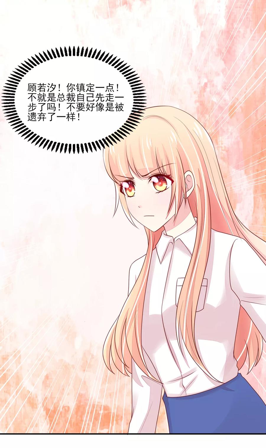 第87话总裁身边的女人是谁？-国民男神有点甜-哔次元漫画（第4张）