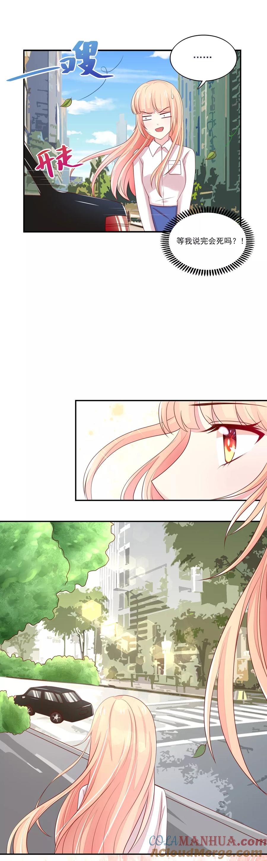 第87话总裁身边的女人是谁？-国民男神有点甜-哔次元漫画（第3张）