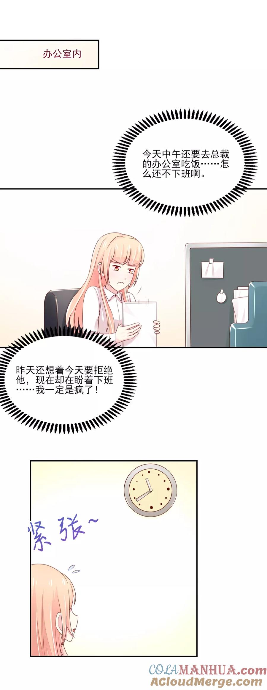 第87话总裁身边的女人是谁？-国民男神有点甜-哔次元漫画（第5张）