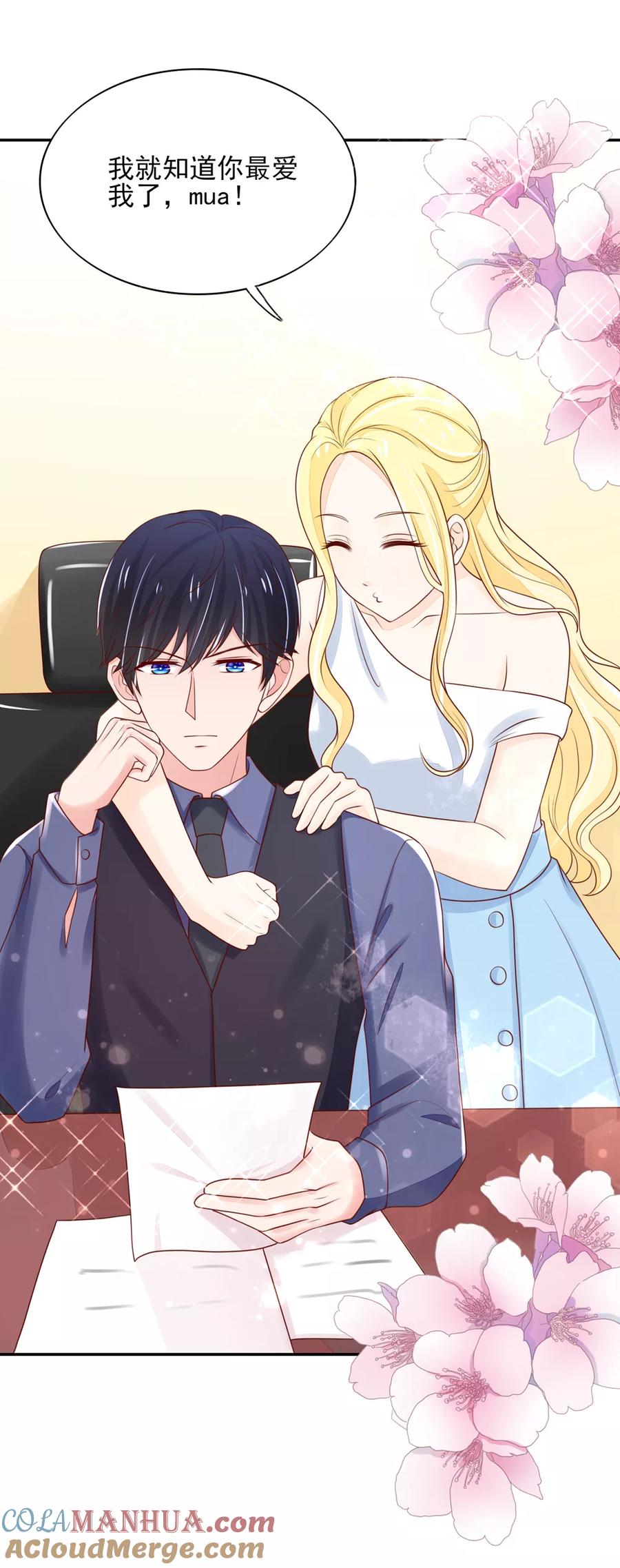 第87话总裁身边的女人是谁？-国民男神有点甜-哔次元漫画（第13张）