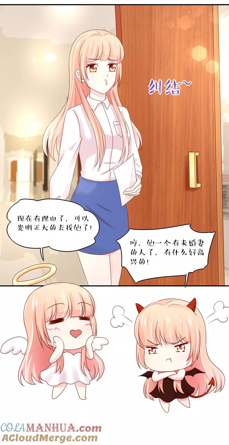 第87话总裁身边的女人是谁？-国民男神有点甜-哔次元漫画（第7张）