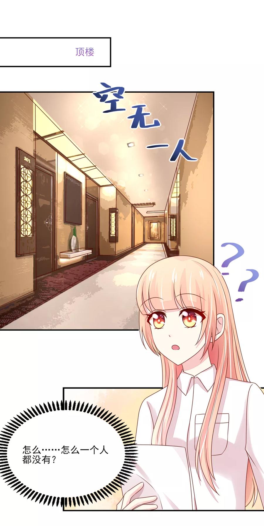 第87话总裁身边的女人是谁？-国民男神有点甜-哔次元漫画（第8张）