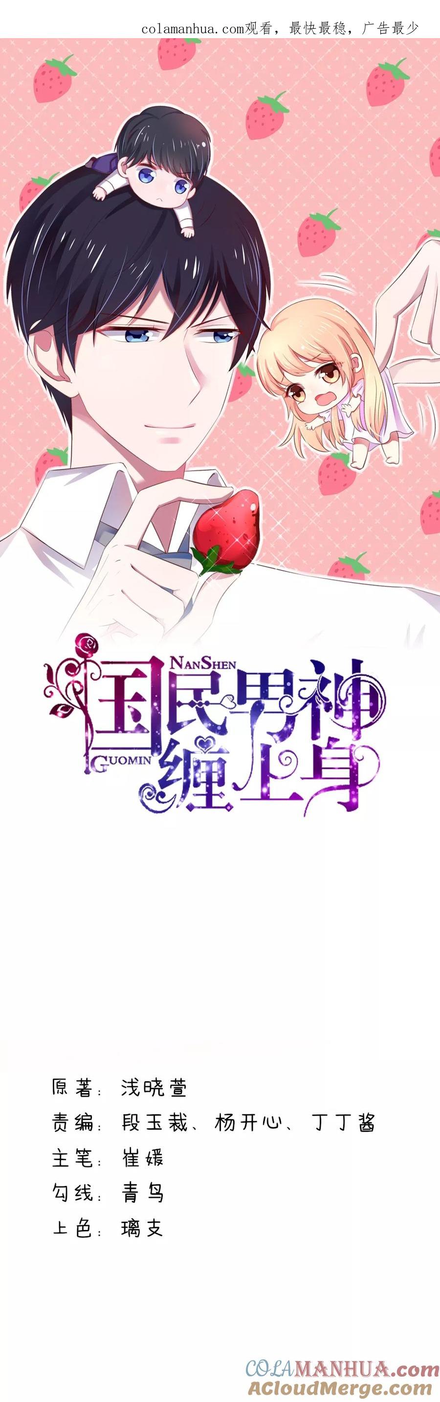 第87话总裁身边的女人是谁？-国民男神有点甜-哔次元漫画（第1张）