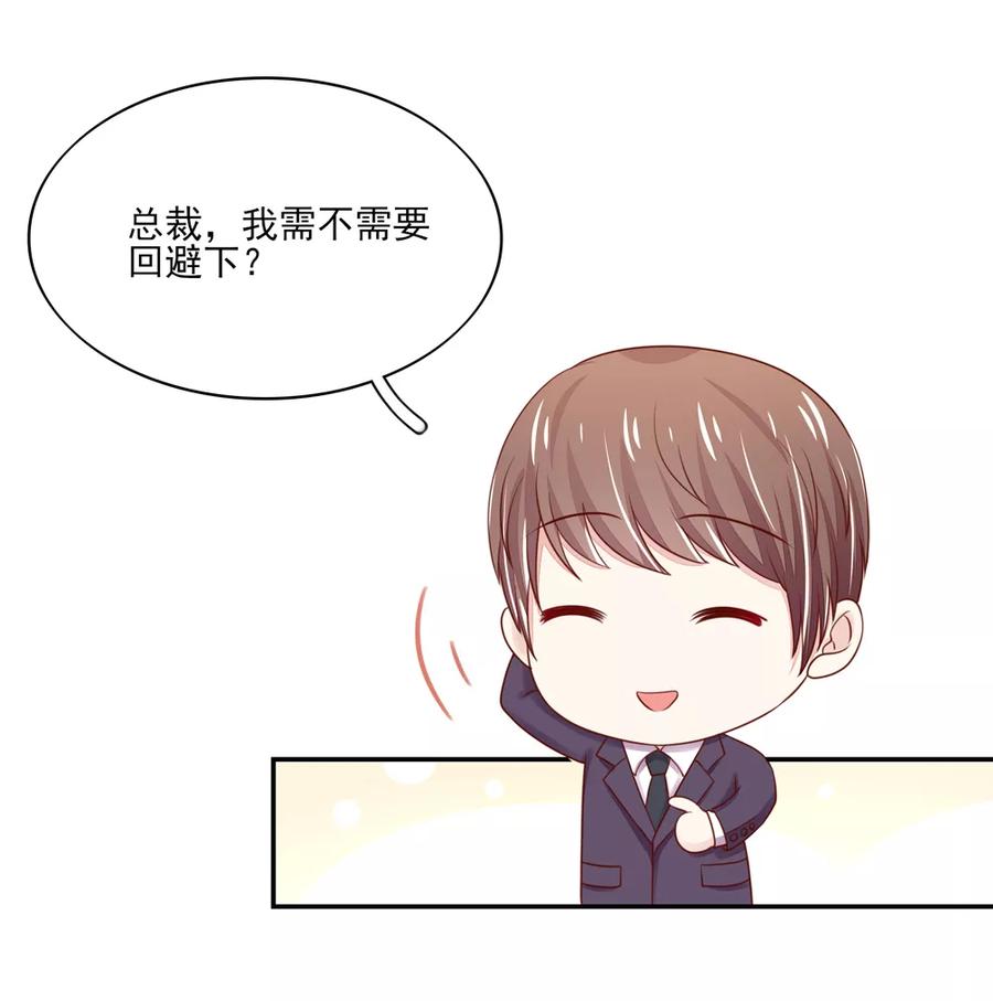 第88话总裁，身边的女人-国民男神有点甜-哔次元漫画（第10张）