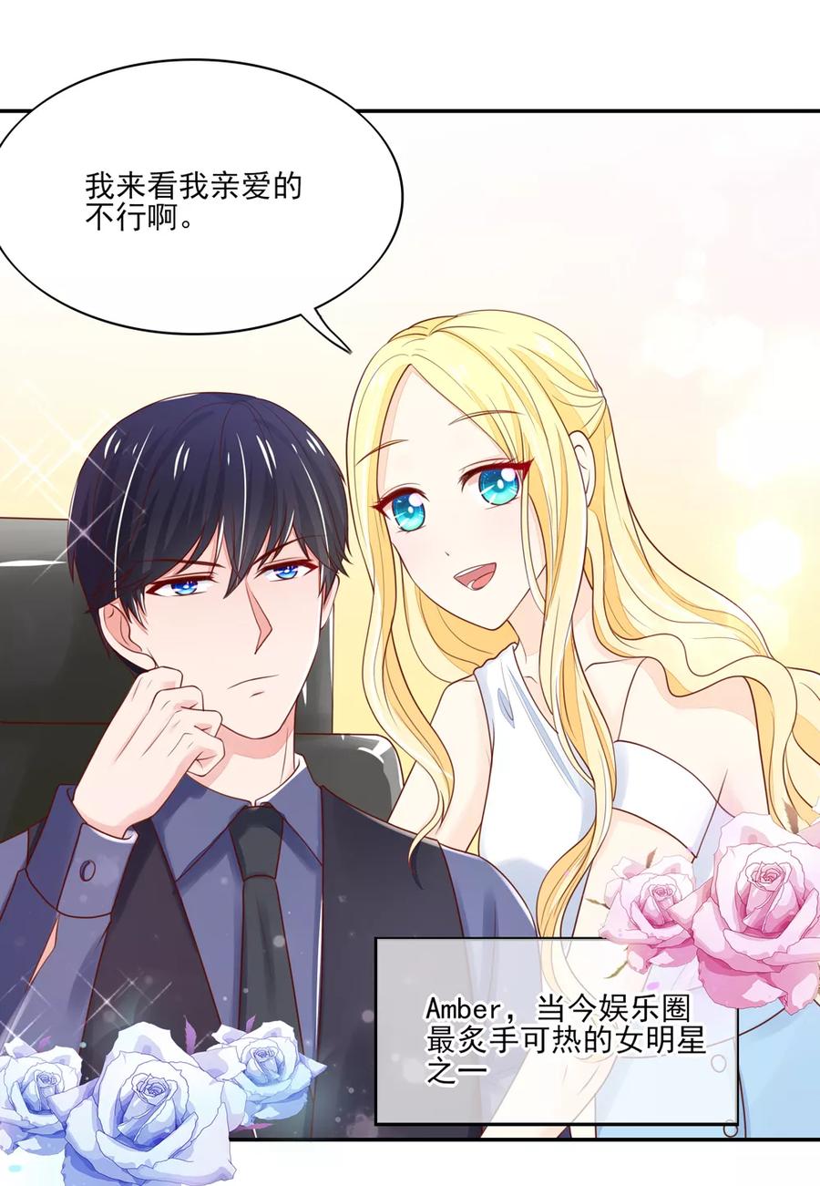第88话总裁，身边的女人-国民男神有点甜-哔次元漫画（第6张）