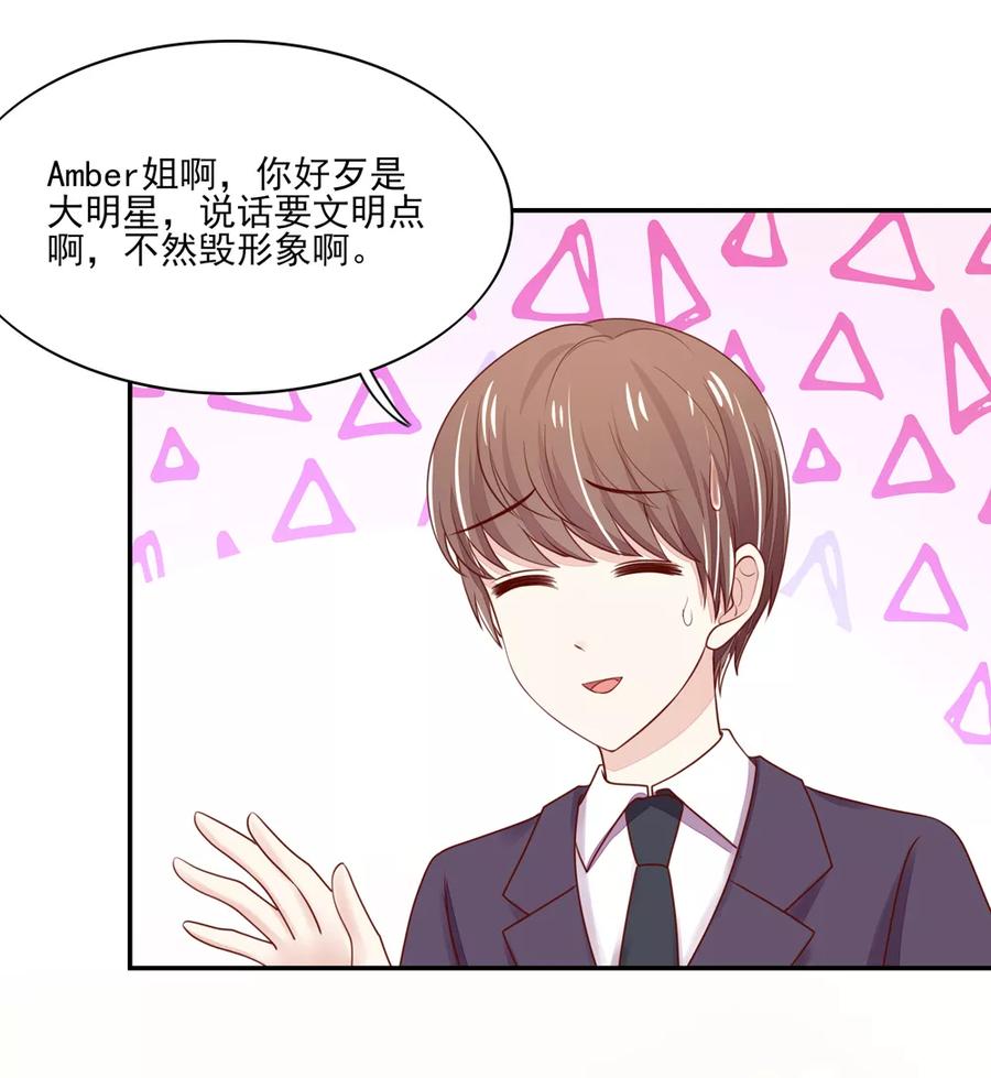 第88话总裁，身边的女人-国民男神有点甜-哔次元漫画（第12张）