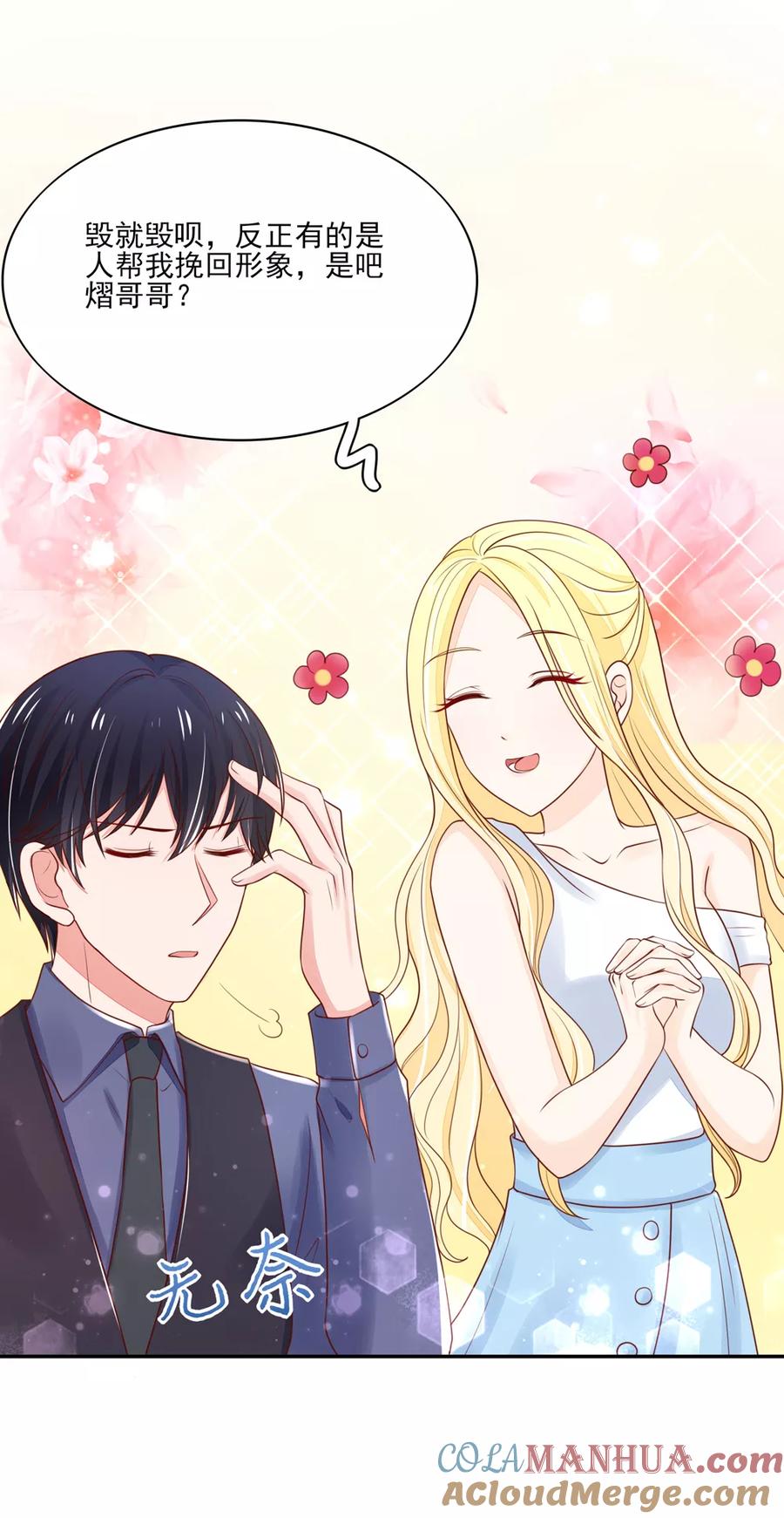 第88话总裁，身边的女人-国民男神有点甜-哔次元漫画（第13张）