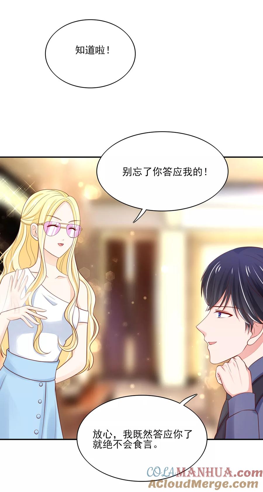 第88话总裁，身边的女人-国民男神有点甜-哔次元漫画（第17张）
