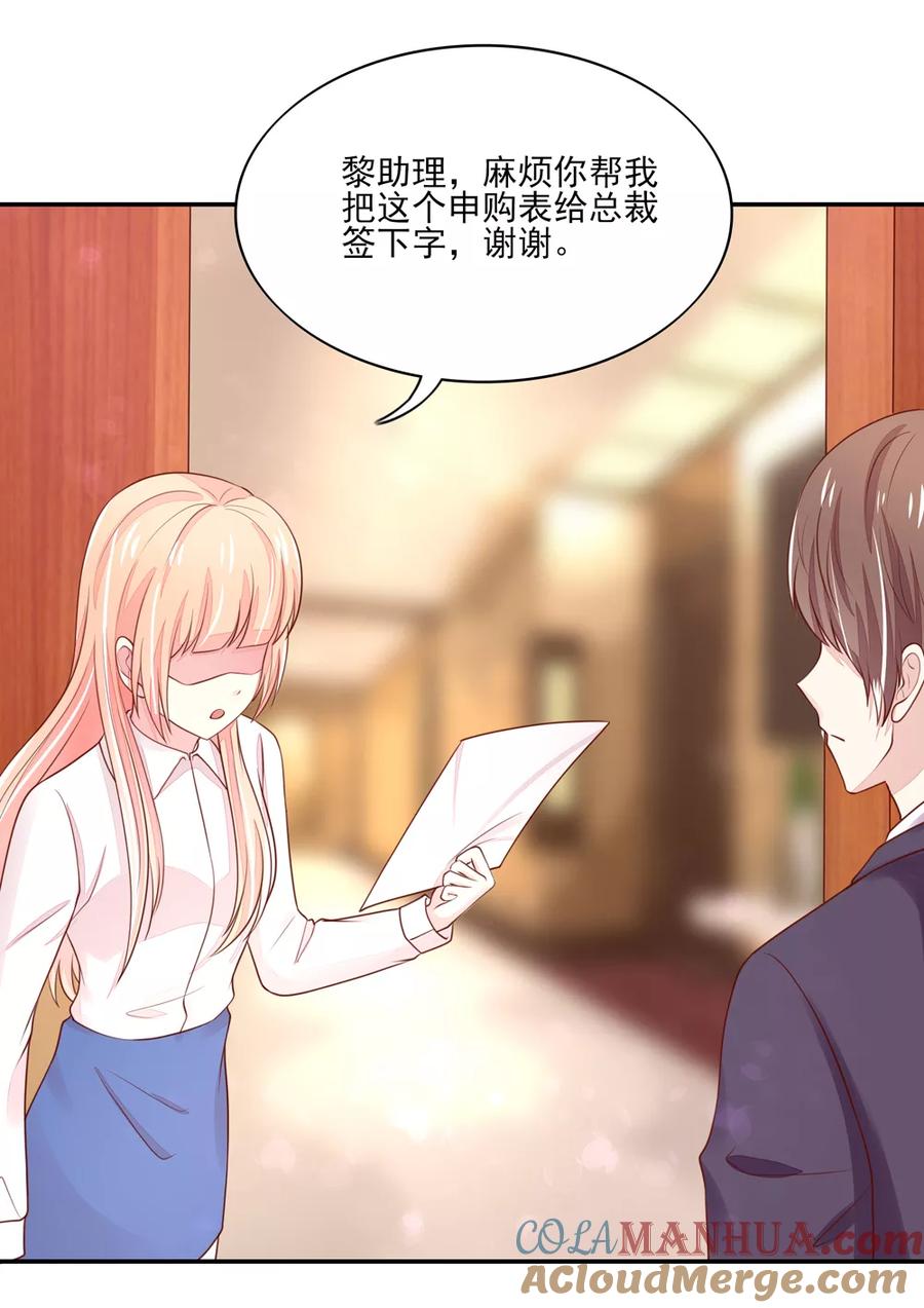 第88话总裁，身边的女人-国民男神有点甜-哔次元漫画（第7张）