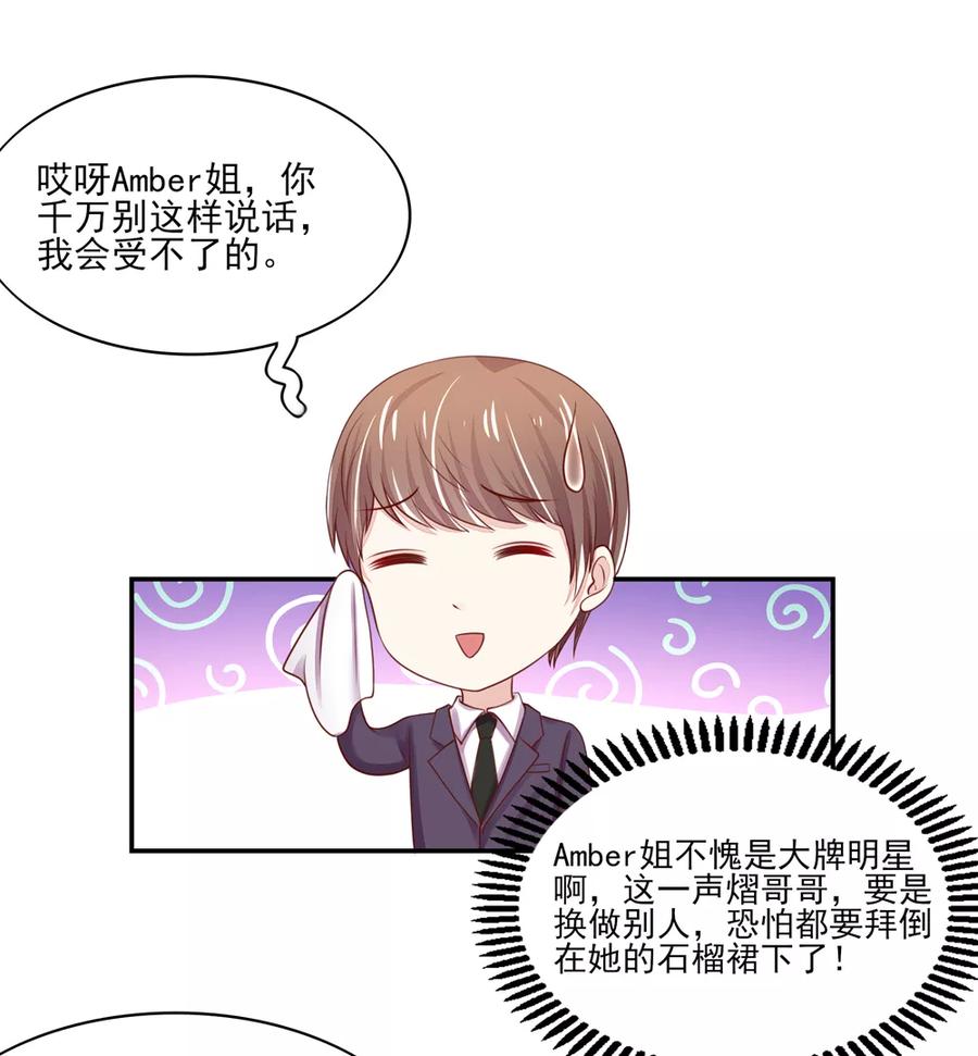 第88话总裁，身边的女人-国民男神有点甜-哔次元漫画（第14张）