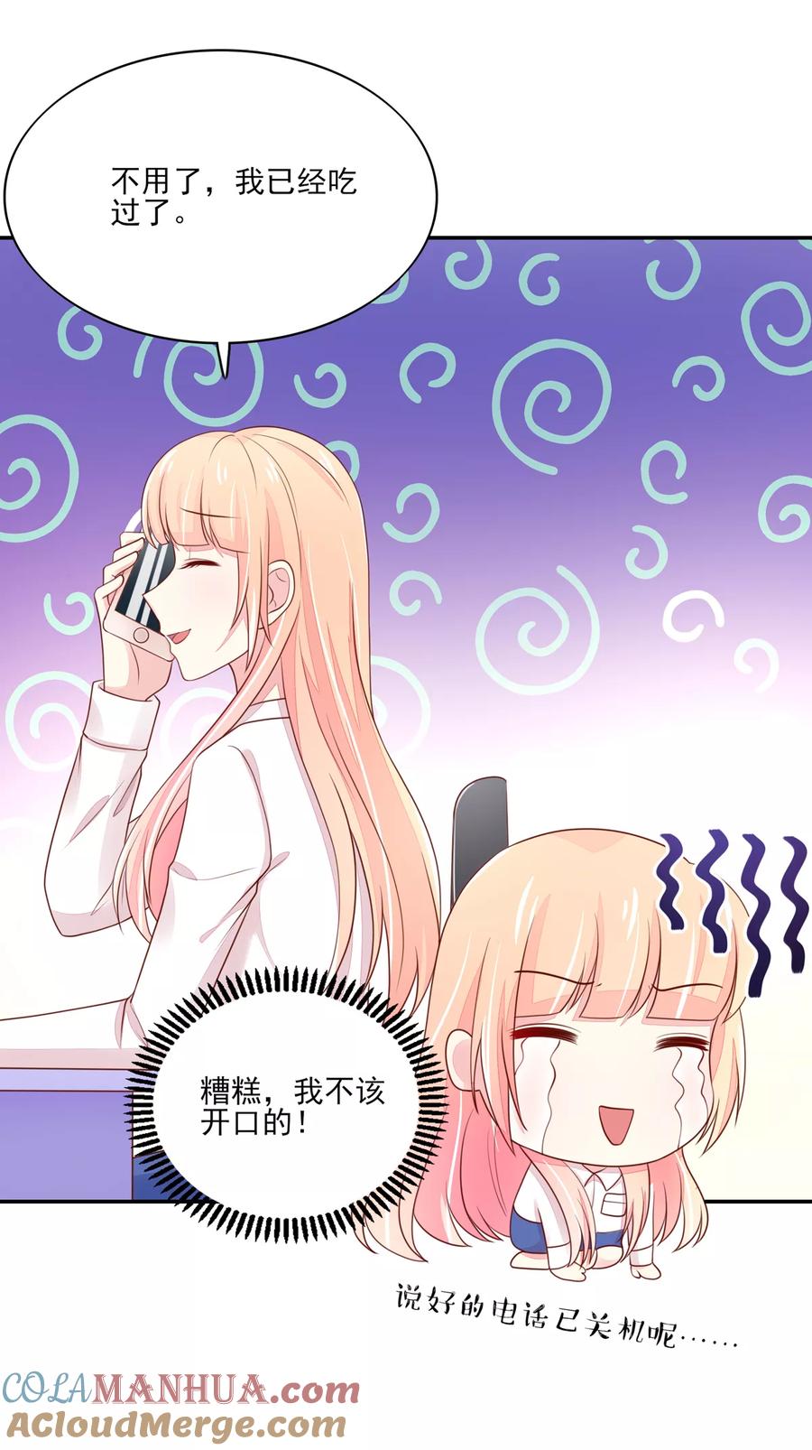 第90话你在，逼我吻你-国民男神有点甜-哔次元漫画（第5张）
