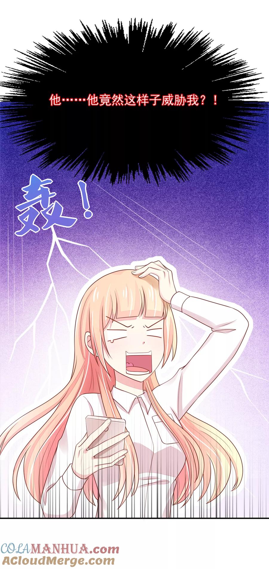 第90话你在，逼我吻你-国民男神有点甜-哔次元漫画（第7张）