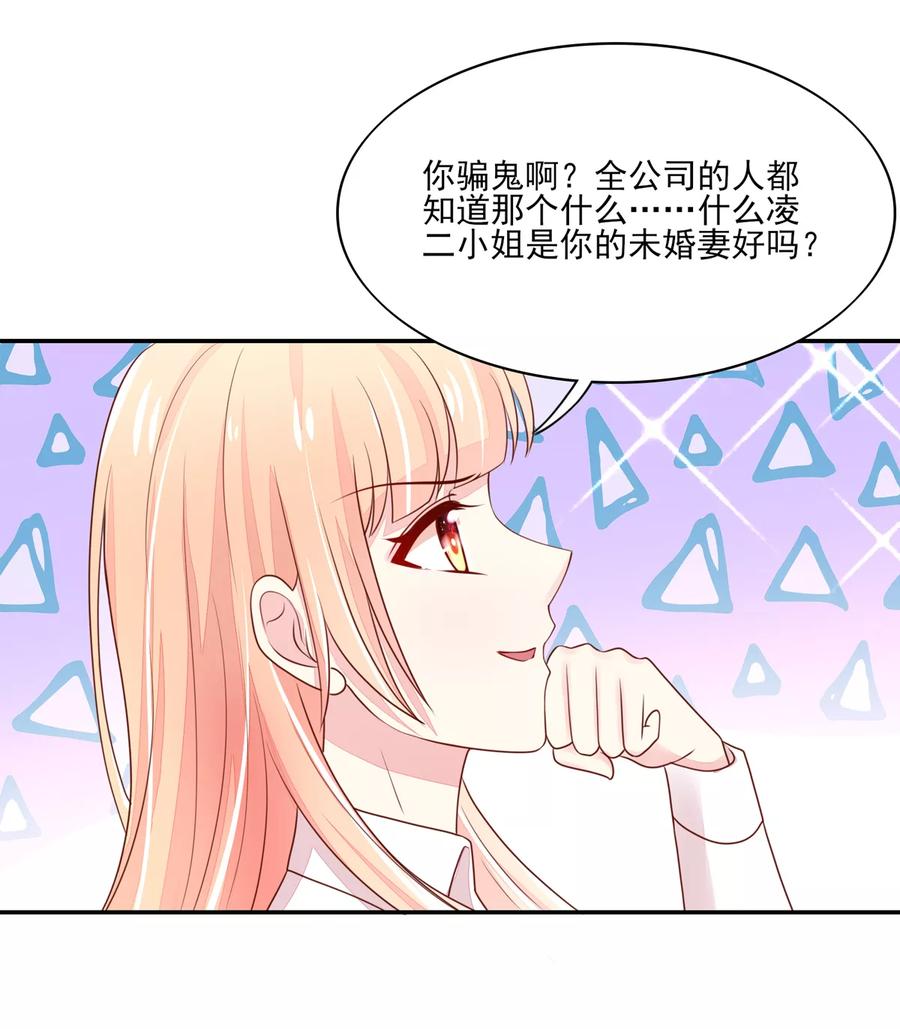 第91话你，在吃醋？-国民男神有点甜-哔次元漫画（第18张）
