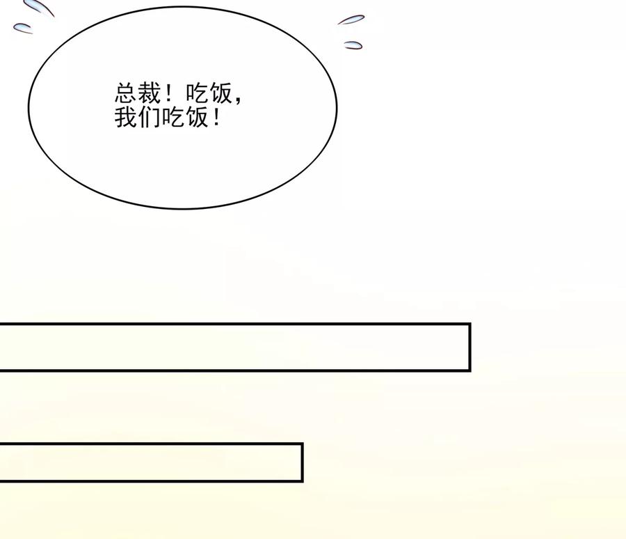 第91话你，在吃醋？-国民男神有点甜-哔次元漫画（第4张）