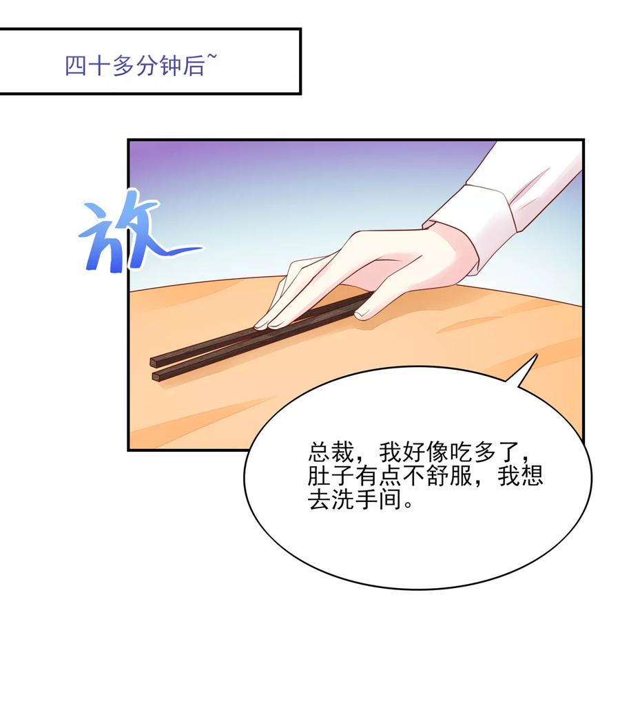 第91话你，在吃醋？-国民男神有点甜-哔次元漫画（第8张）