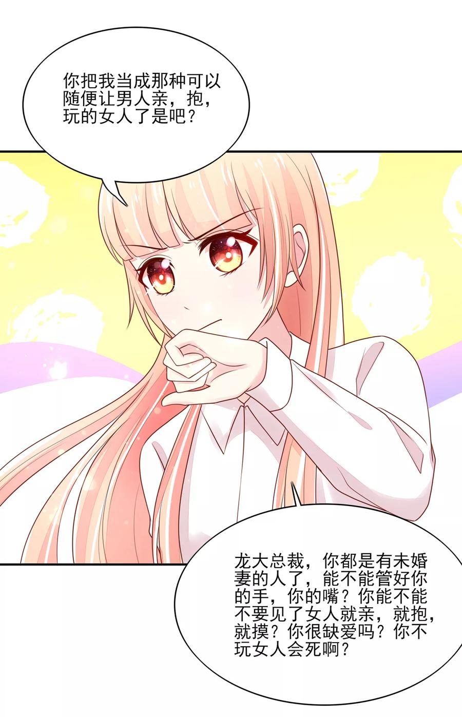 第91话你，在吃醋？-国民男神有点甜-哔次元漫画（第16张）
