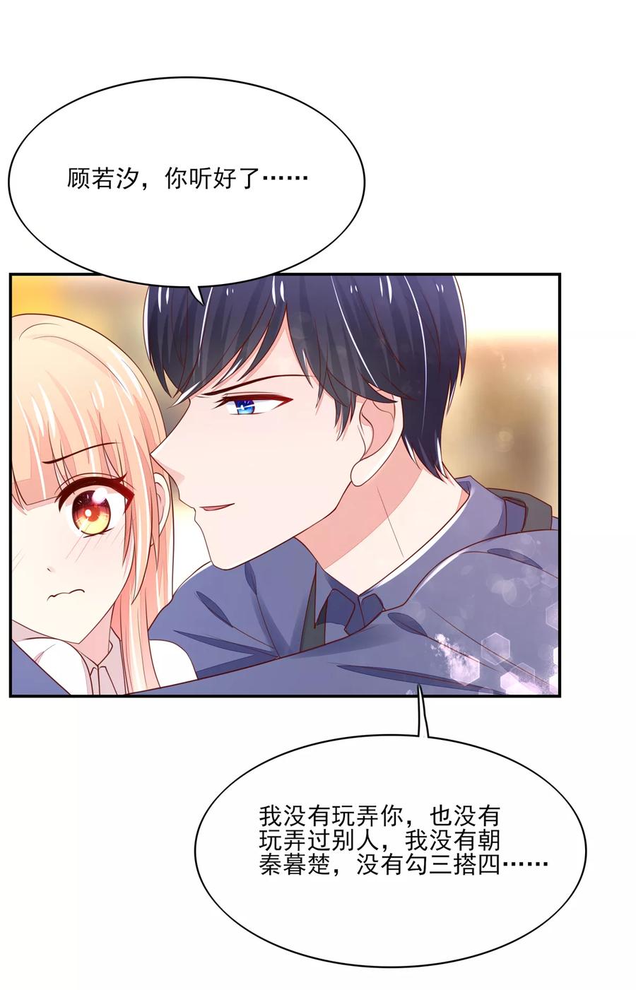 第92话哪有，这样验的-国民男神有点甜-哔次元漫画（第8张）