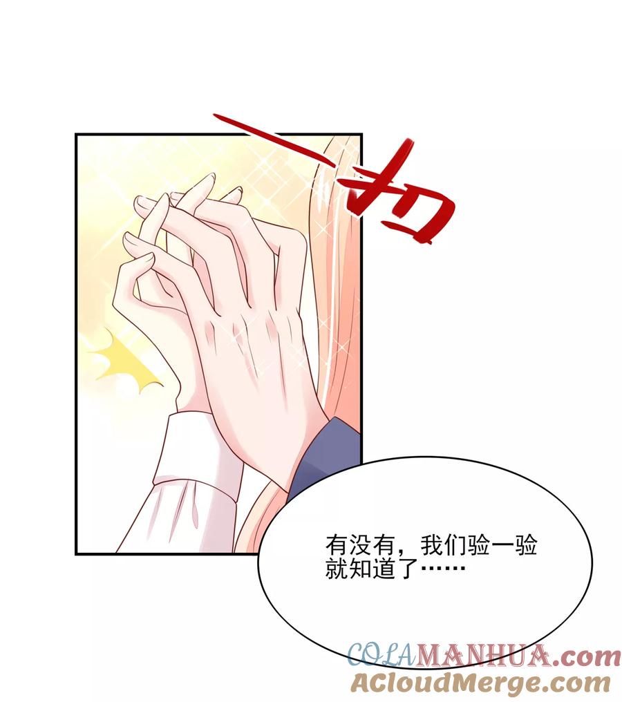 第92话哪有，这样验的-国民男神有点甜-哔次元漫画（第15张）