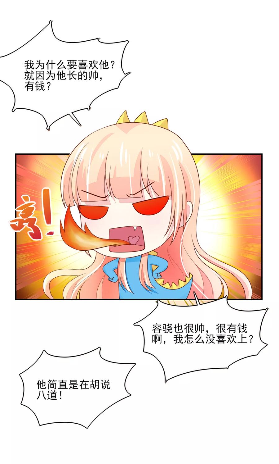 第92话哪有，这样验的-国民男神有点甜-哔次元漫画（第14张）