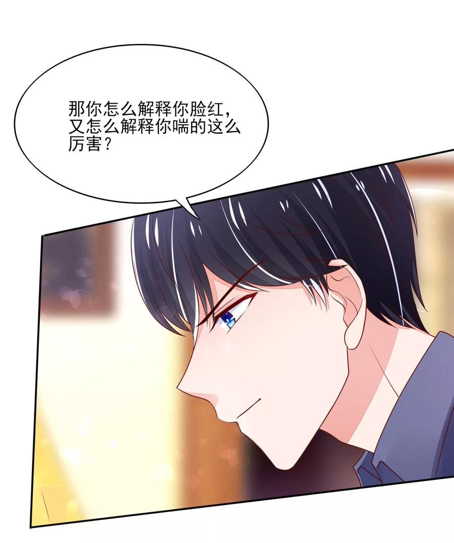 第93话受伤的总裁-国民男神有点甜-哔次元漫画（第8张）