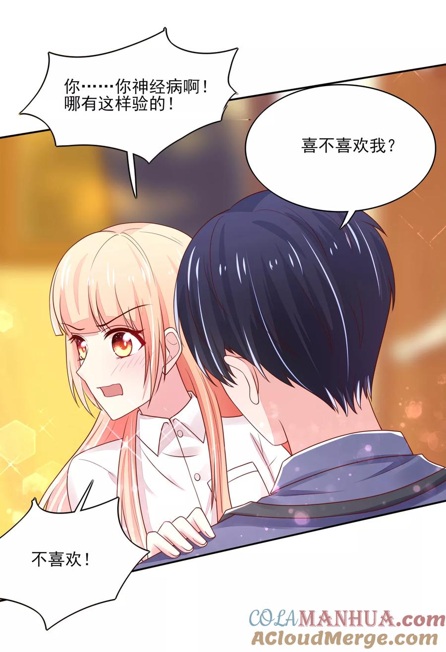 第93话受伤的总裁-国民男神有点甜-哔次元漫画（第3张）