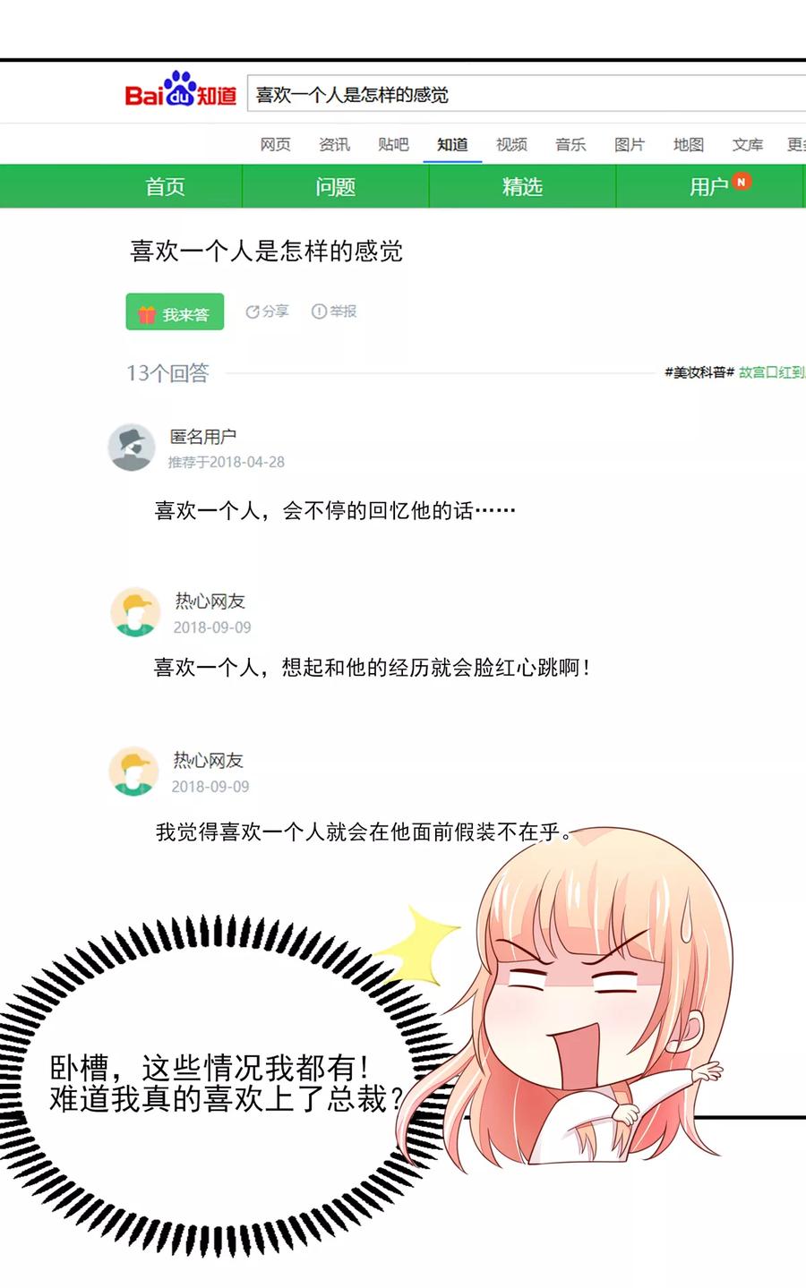 第94话不会，勾搭我了-国民男神有点甜-哔次元漫画（第6张）