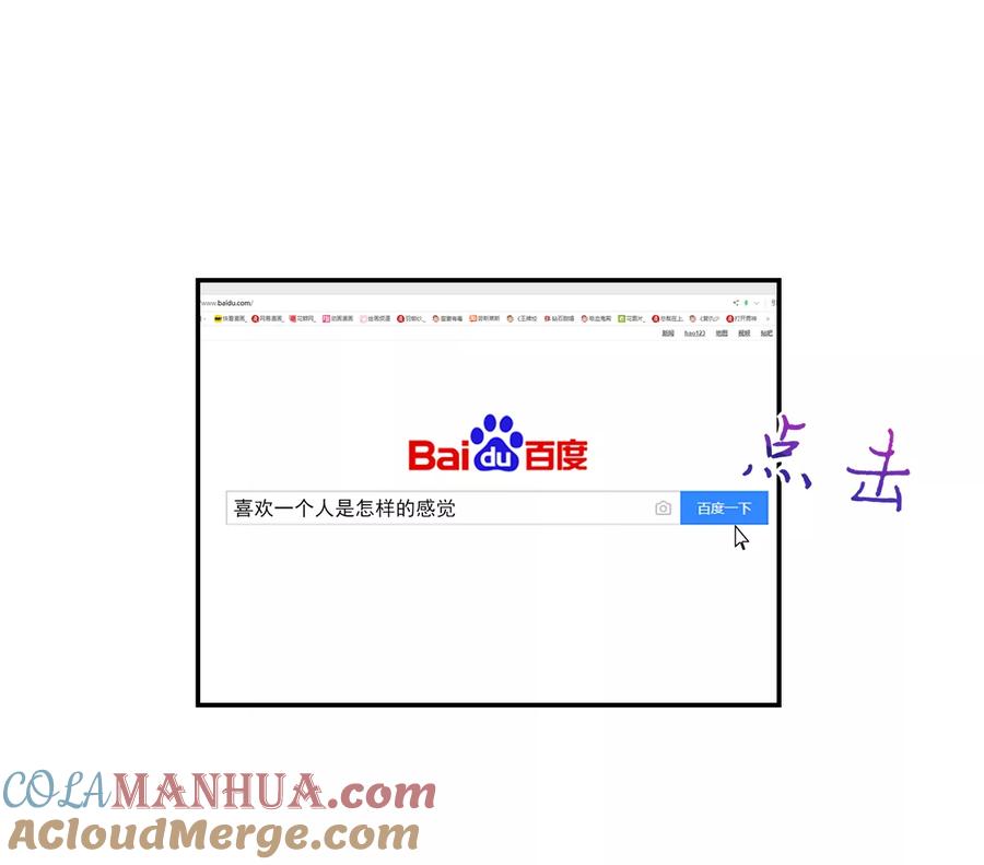 第94话不会，勾搭我了-国民男神有点甜-哔次元漫画（第5张）