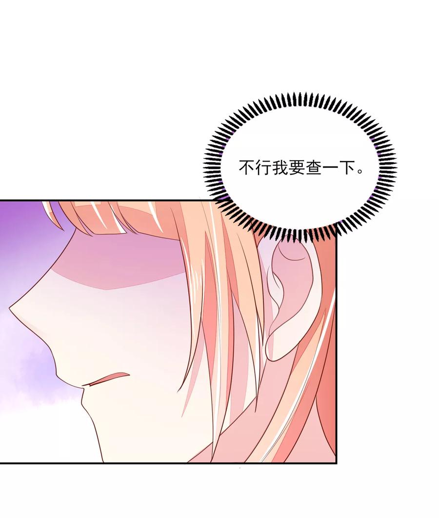 第94话不会，勾搭我了-国民男神有点甜-哔次元漫画（第4张）