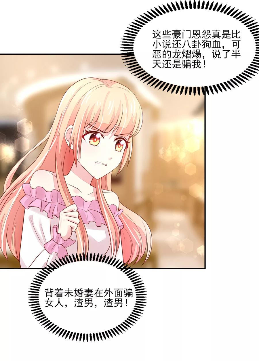 第95话意想不到的逛街-国民男神有点甜-哔次元漫画（第20张）